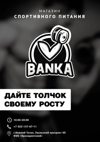 Баннер для магазина СпортПитания