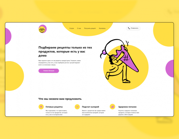 Foodmix - сервис для поиска рецептов