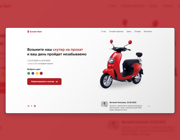 ScooterRent - аренда скутеров