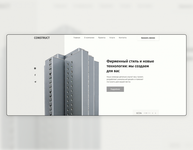Construct - сайт для строительной компании