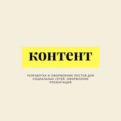 Оформление постов в инстаграм/сторис/презентаций