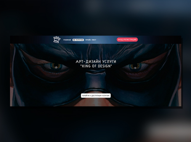 Макет сайта - Рандомный