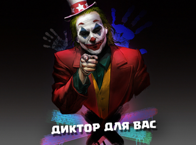 Дикторские услуги / Озвучка