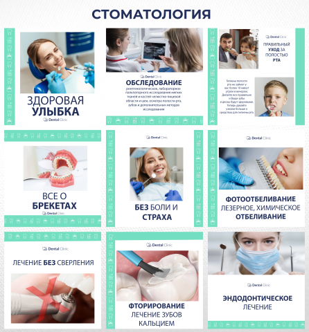 Стоматология