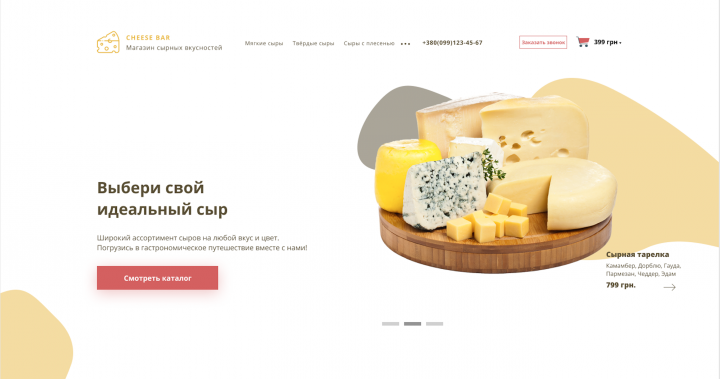 Интернет-магазин сырной продукции