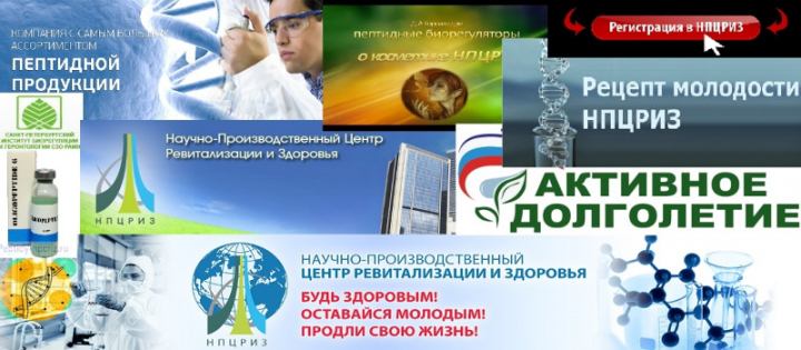 НПЦ (ревитализации и здоровья)