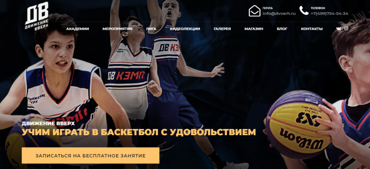 Сайт для спортивной школы