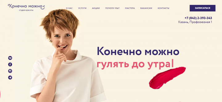 Сайт для салона красоты