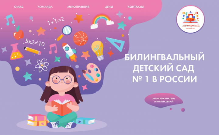 Лендинг для частного детского сада