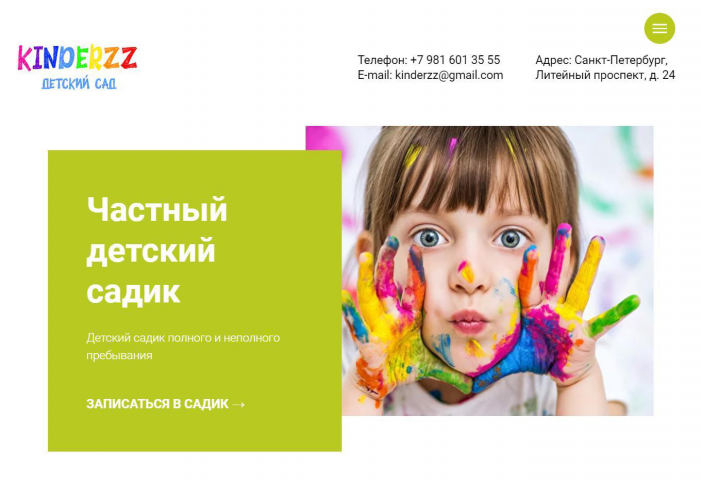 Частный детский сад