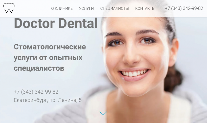 Стоматологическая клиника