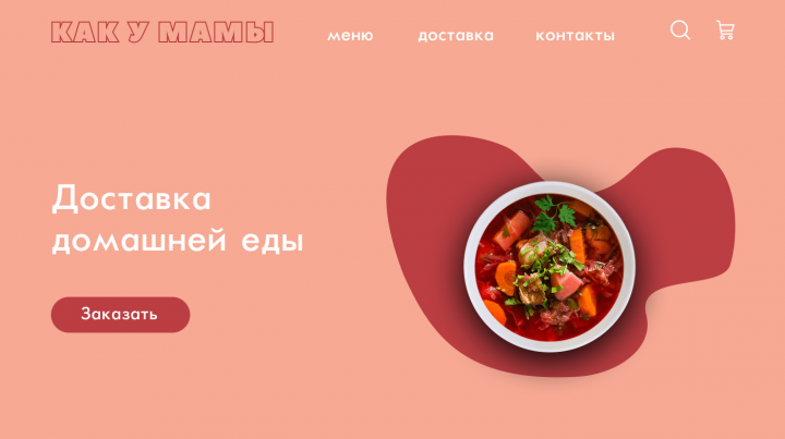 Доставка еды