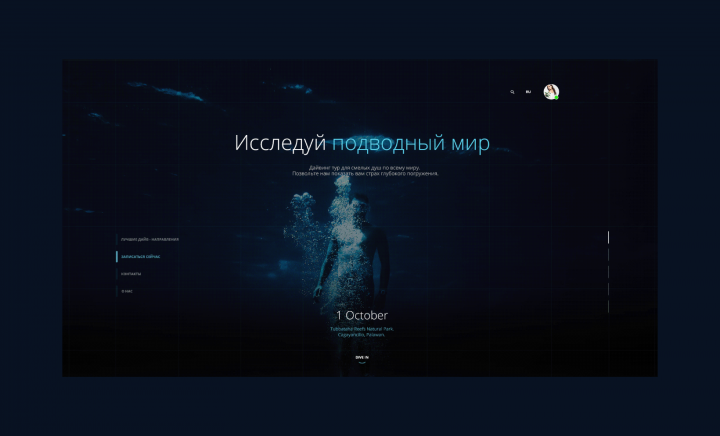 Дизайн сайта: Deep World