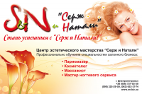 Напольная реклама Центра эстетического мастерства