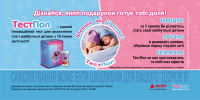 Листовка ТестПол