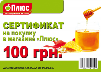 Сертификат маг. "ПЛЮС"