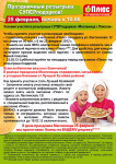 Флаер (маг. "ПЛЮС")_2 сторона