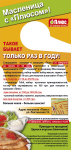 Листовка (маг. "ПЛЮС")