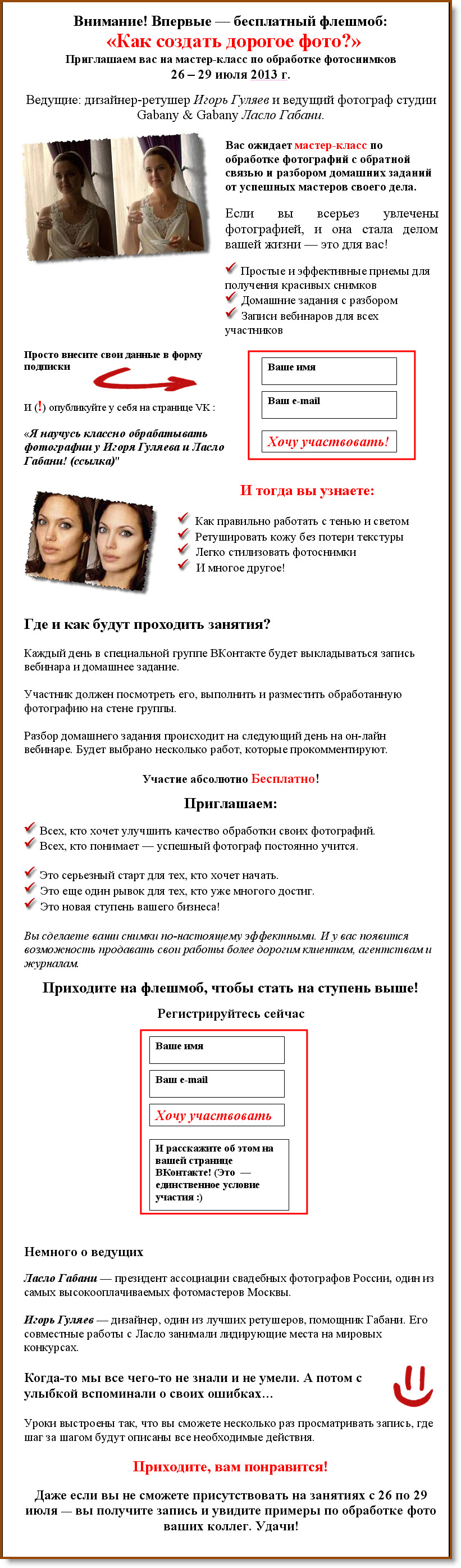 Лендинг флешмоб для фотографов.jpg