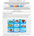 Пластмасса (Plastic) - это