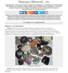 Минерал (Mineral) - это