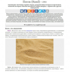 Песок (Sand) - это