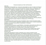 Работа 2554166