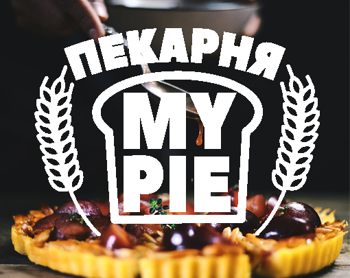 Разработка логотипа для пекарни "My Pie", Старый Оскол