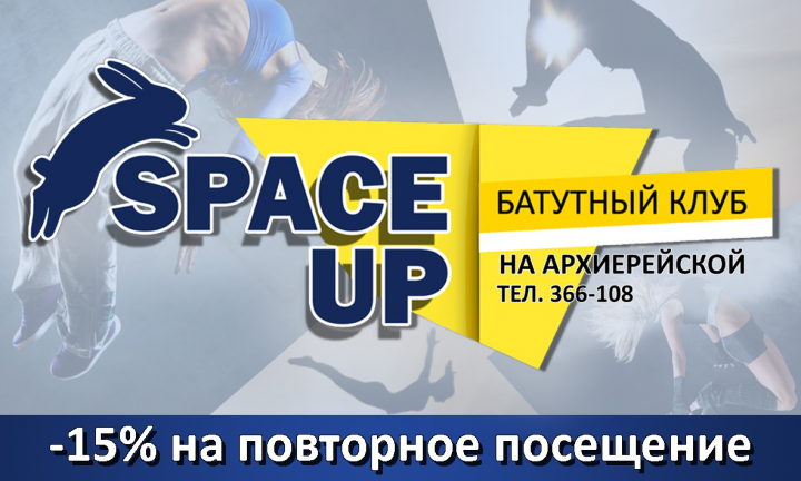 Разработка логотипа для батутной арены "Space Up"