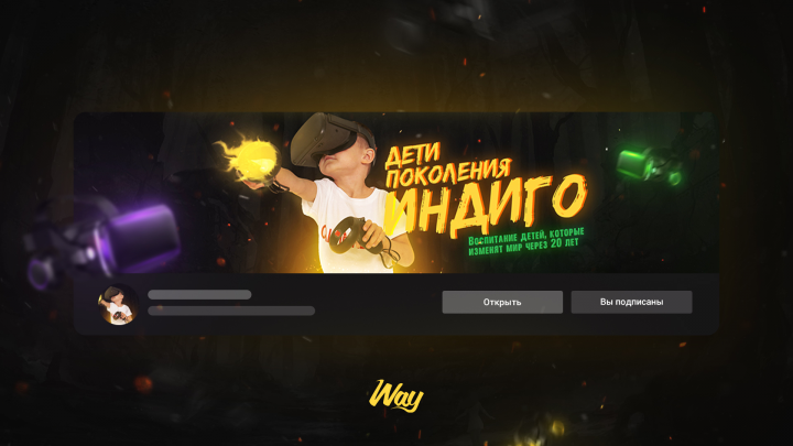 Оформление сообщества "Дети Индиго"