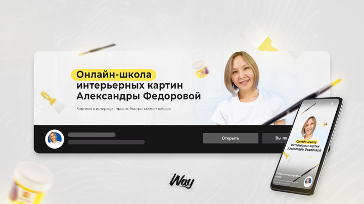 Оформление сообщества ВК "Онлайн-школа интерьерных картин"