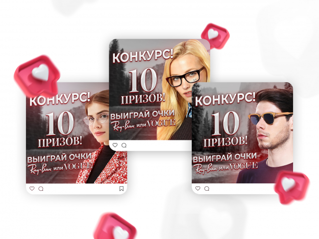 Конкурс на очки