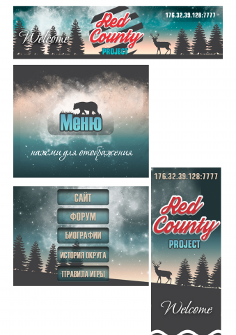 Оформление группы в ВКОНТАКТЕ для Red County project