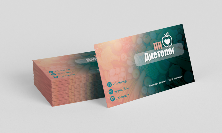 Макет визитки для ПП диетолога