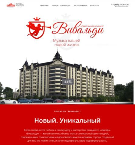 Жилой комплекс "Вивальди" Краснодар