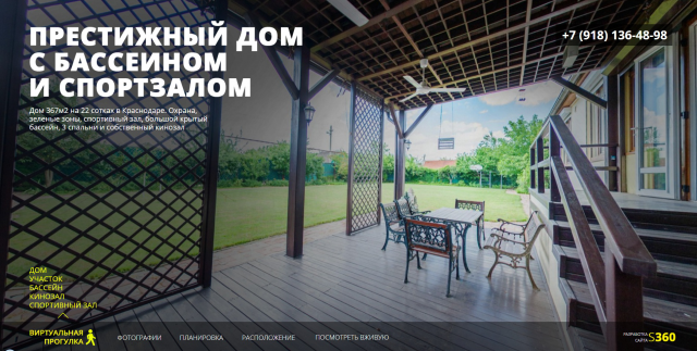 Сайт для Продажи Элитного дома