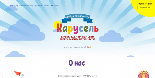 Сайт для детского центра