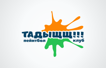 Пейнтбольный клуб