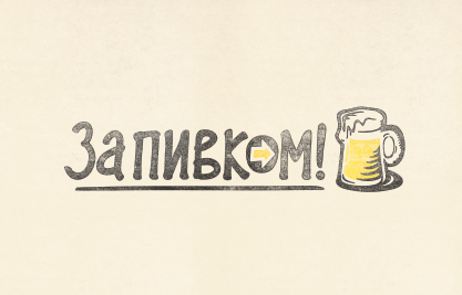 Сеть пивных магазинов