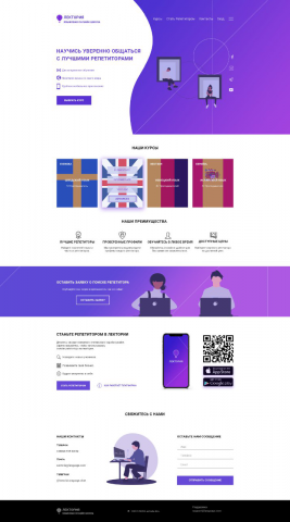 Landing Page для Лектории