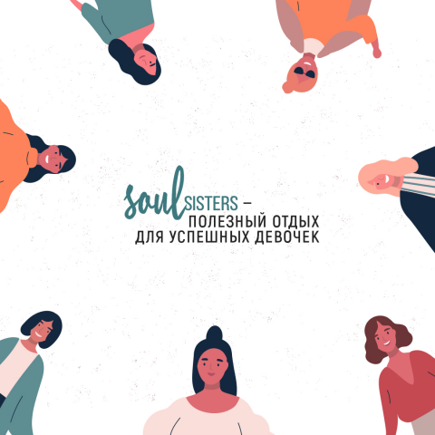 Баннер для бренда Soul Sisters