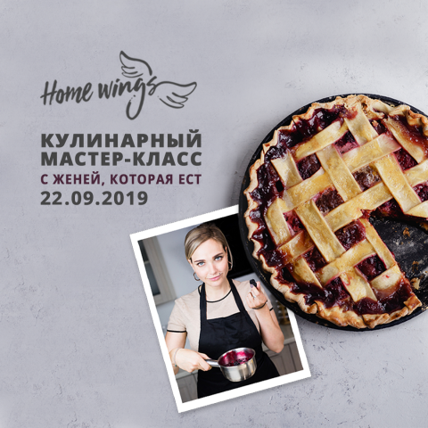 Реклама кулинарного мастер-класса