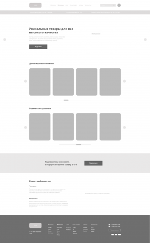 Прототипирование главной страницы интернет магазина