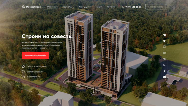 МоскваСтрой
