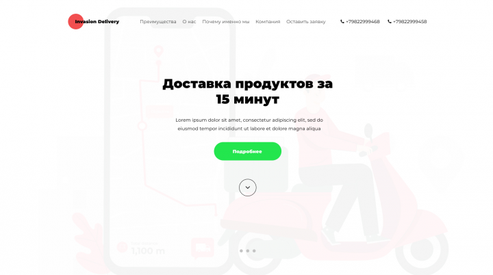 Доставка продуктов