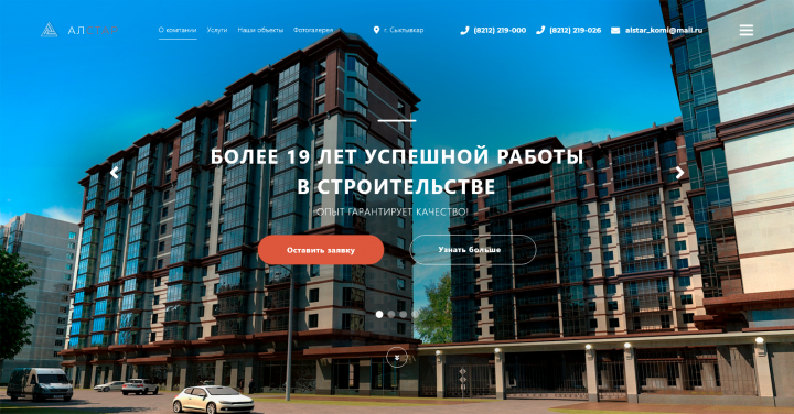 «Алстар» — строительная компания