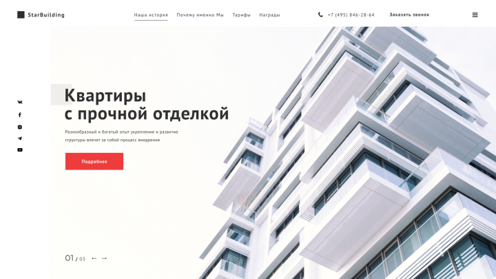 Первый экран главной странцы корпоративного сайта "StarBuilding"