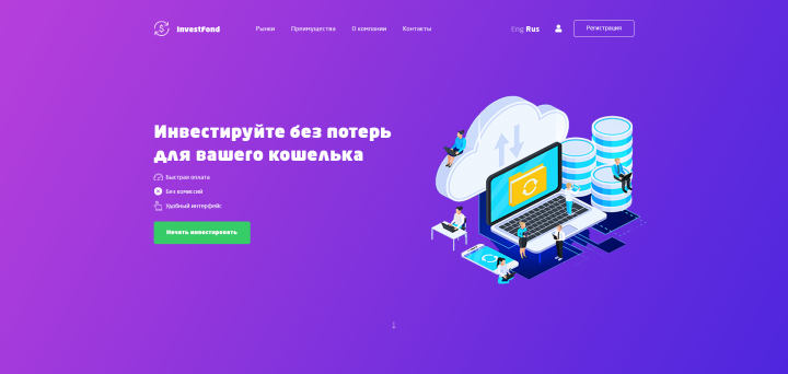 Лендинг инвестиционной платформы — "InvestFond"