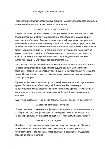 Как учиться бесконфликтности (психология)