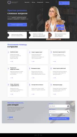 Сайт-визитка для адвоката